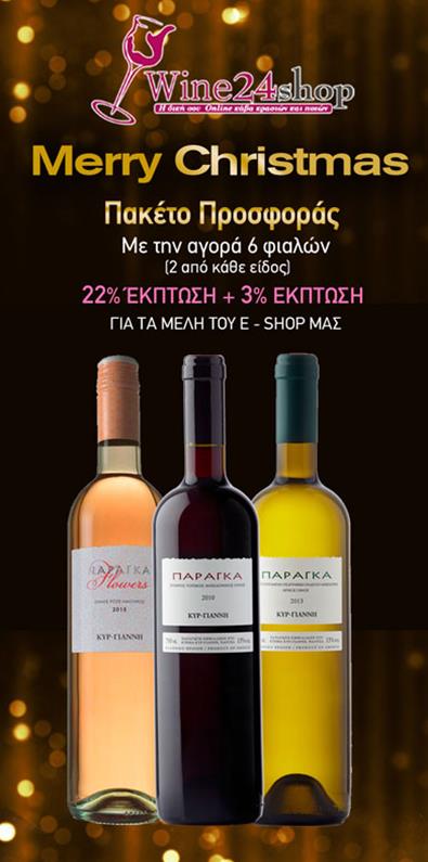 Μικτό Κιβώτιο 6 φιαλών Κυρ-Γιάννη